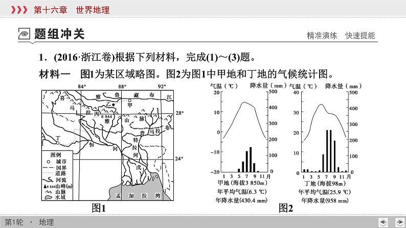 新高中地理高考第16章 第2讲 世界重要的地区和国家 课件练习题08