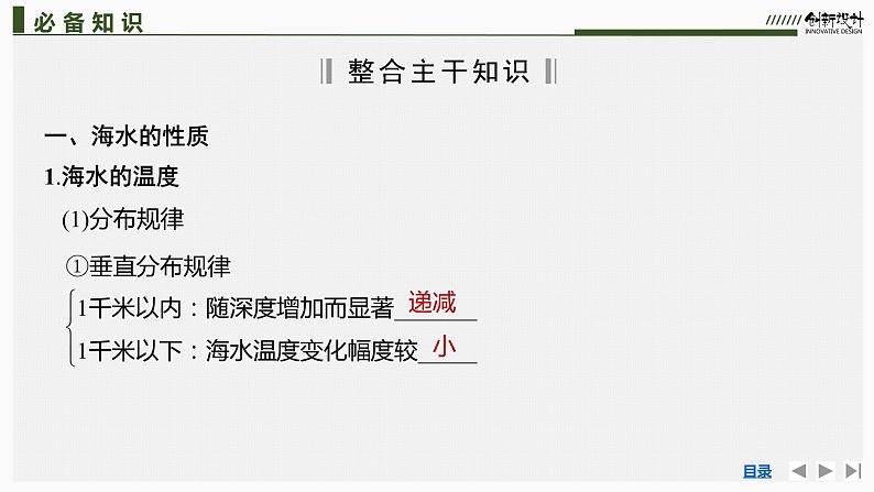 新高中地理高考第17讲　海洋水和洋流课件PPT练习题06