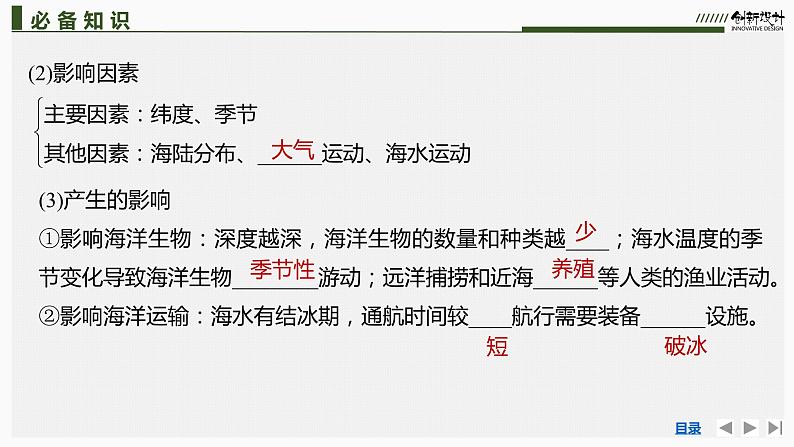 新高中地理高考第17讲　海洋水和洋流课件PPT练习题08