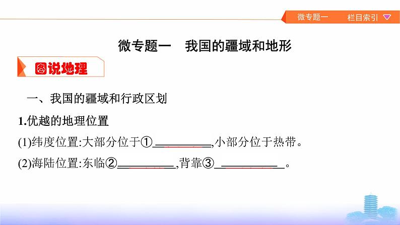 新高中地理高考第17章 第1讲 中国地理概况 课件练习题04