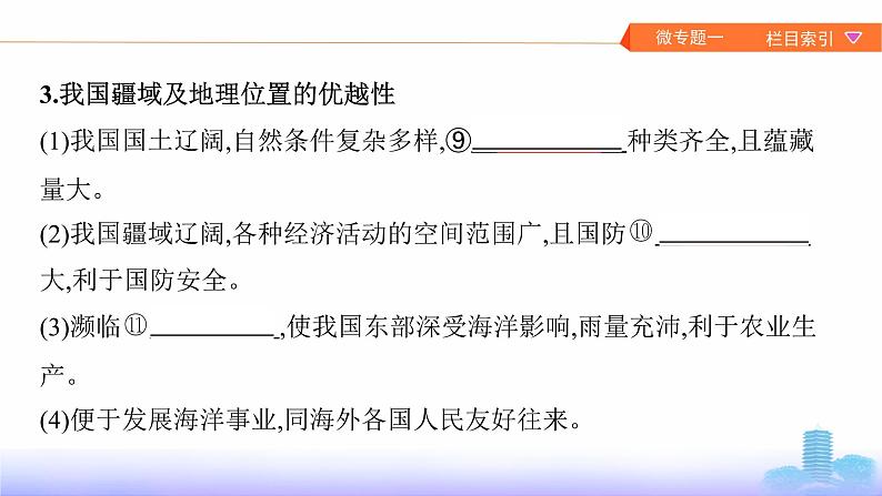 新高中地理高考第17章 第1讲 中国地理概况 课件练习题06