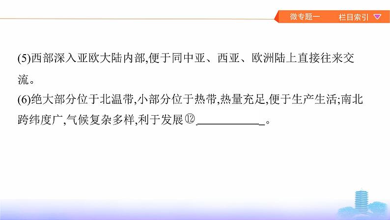 新高中地理高考第17章 第1讲 中国地理概况 课件练习题07