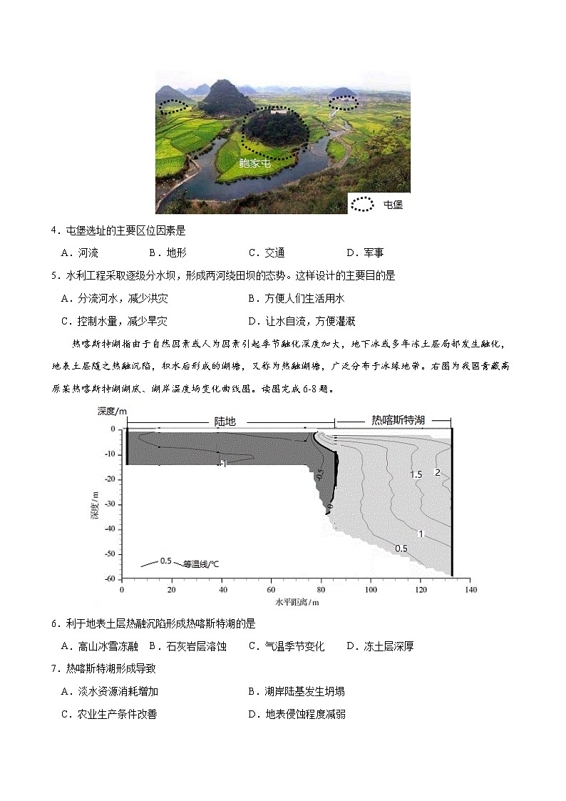 新高中地理高考黄金卷11-【赢在高考·黄金20卷】备战2021年高考地理全真模拟卷（新课标版）（原卷版）第2页