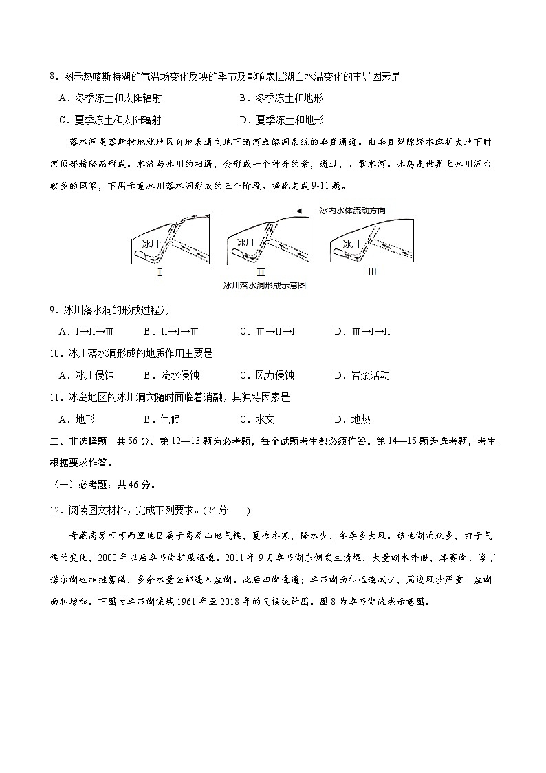 新高中地理高考黄金卷11-【赢在高考·黄金20卷】备战2021年高考地理全真模拟卷（新课标版）（原卷版）第3页