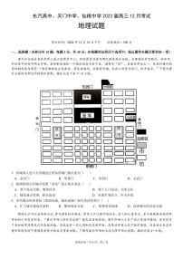 湖北省（东风高中、天门中学、仙桃中学）三校2023届高三上学期12月联考地理试卷（PDF版）