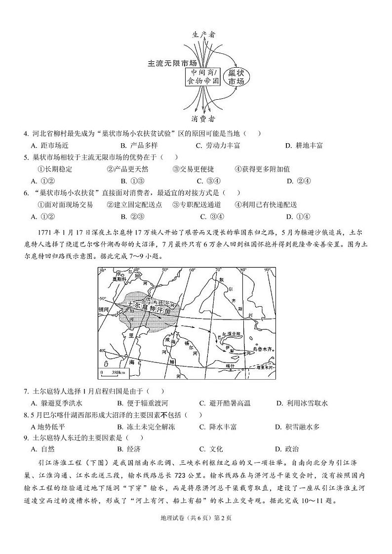 湖北省（东风高中、天门中学、仙桃中学）三校2023届高三上学期12月联考地理试卷（PDF版）02