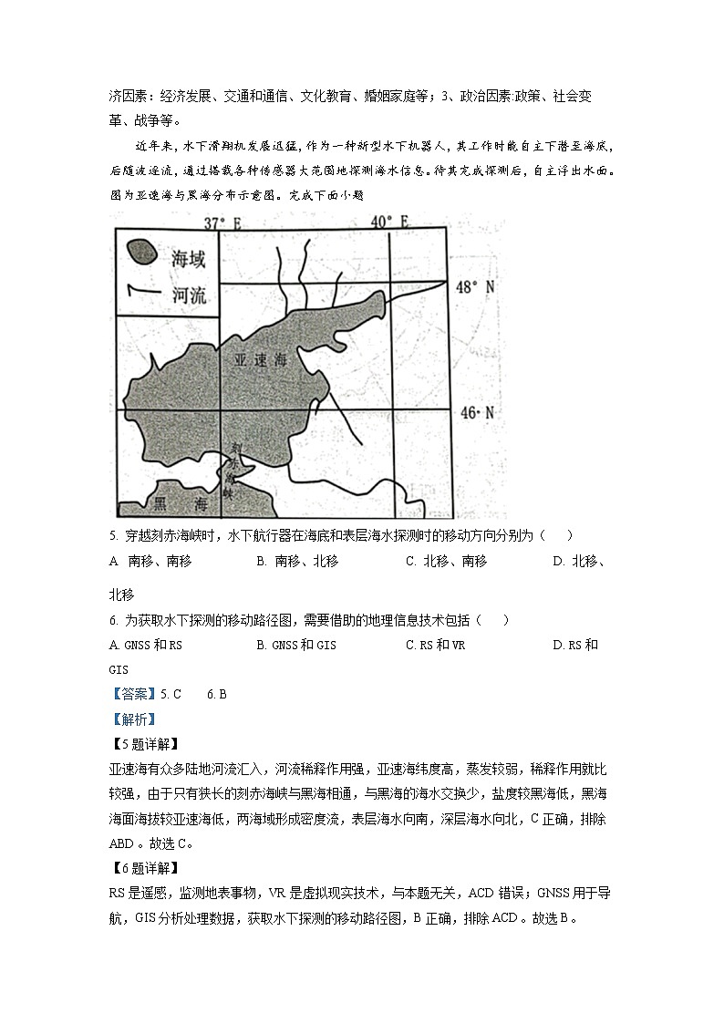 浙江省名校新高考研究联盟（Z20联盟）2022-2023学年高三地理第二次联考试题（Word版附解析）03
