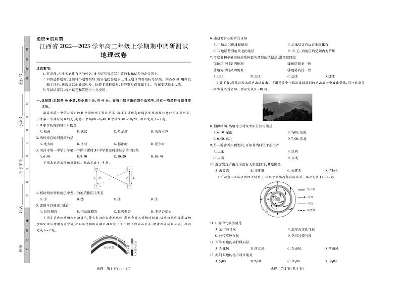 江西省2022-2023学年高二期中地理试卷第1页