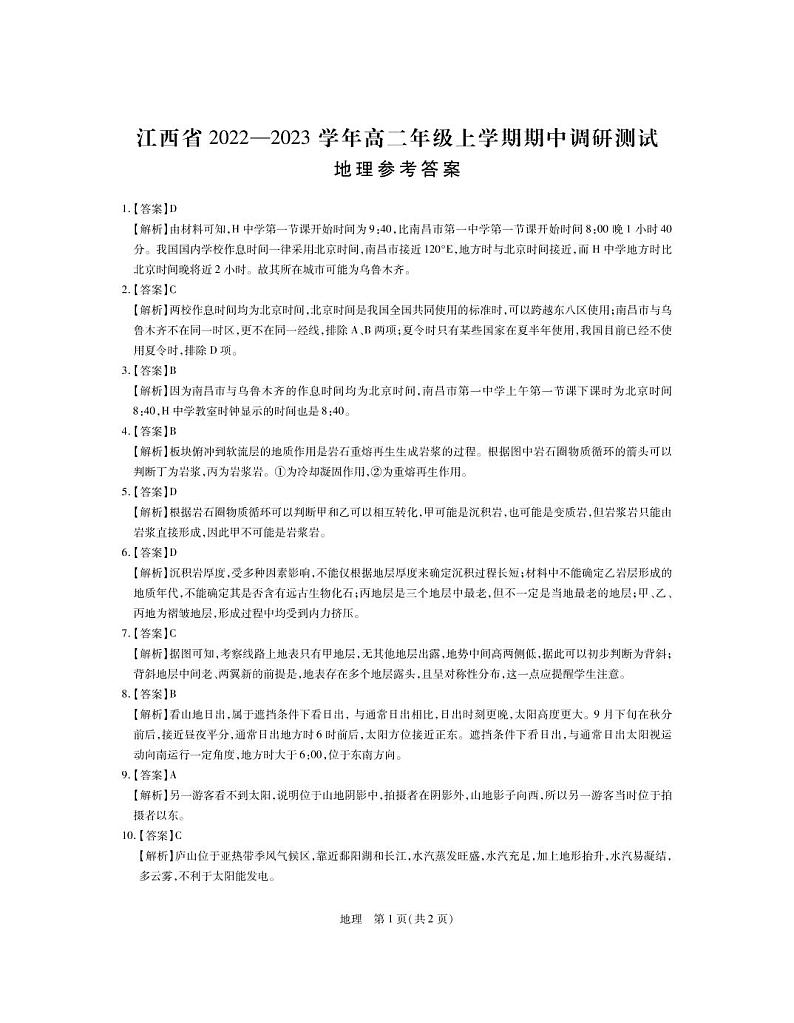 江西省2022-2023学年高二期中地理答案第1页