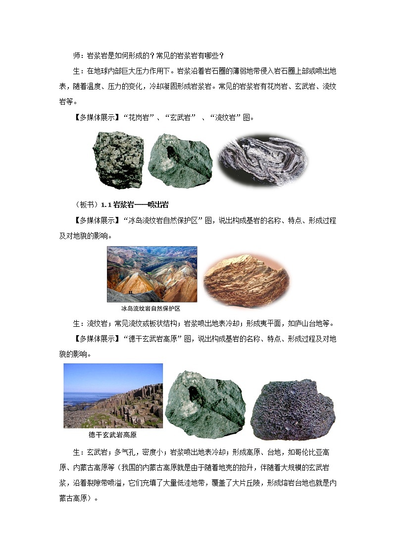 2.1塑造地表形态的力量（第2课时）示范教案02