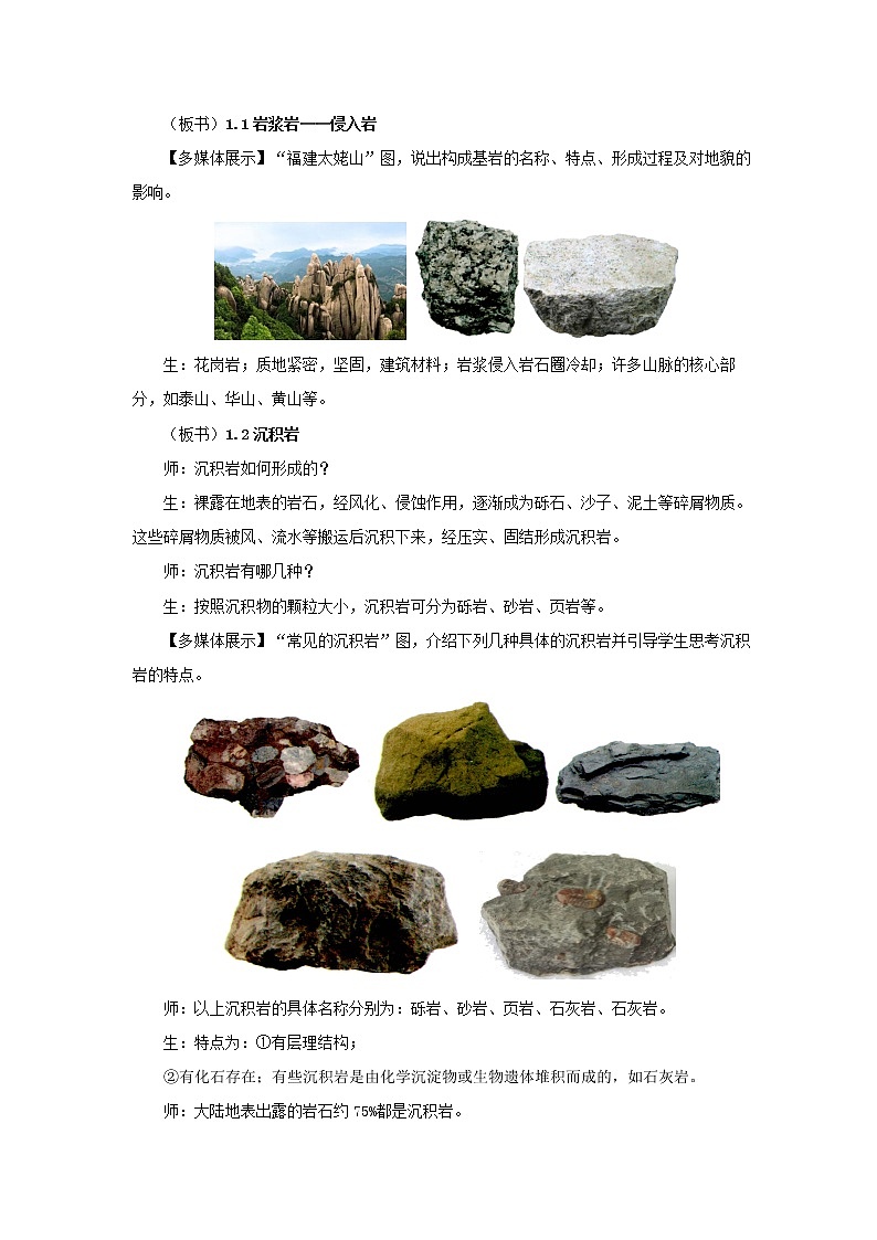 2.1塑造地表形态的力量（第2课时）示范教案03