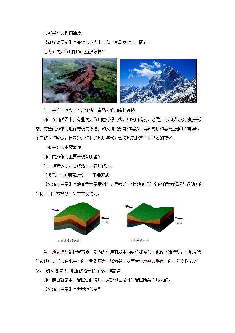 2.1塑造地表形态的力量（第1课时）示范教案03