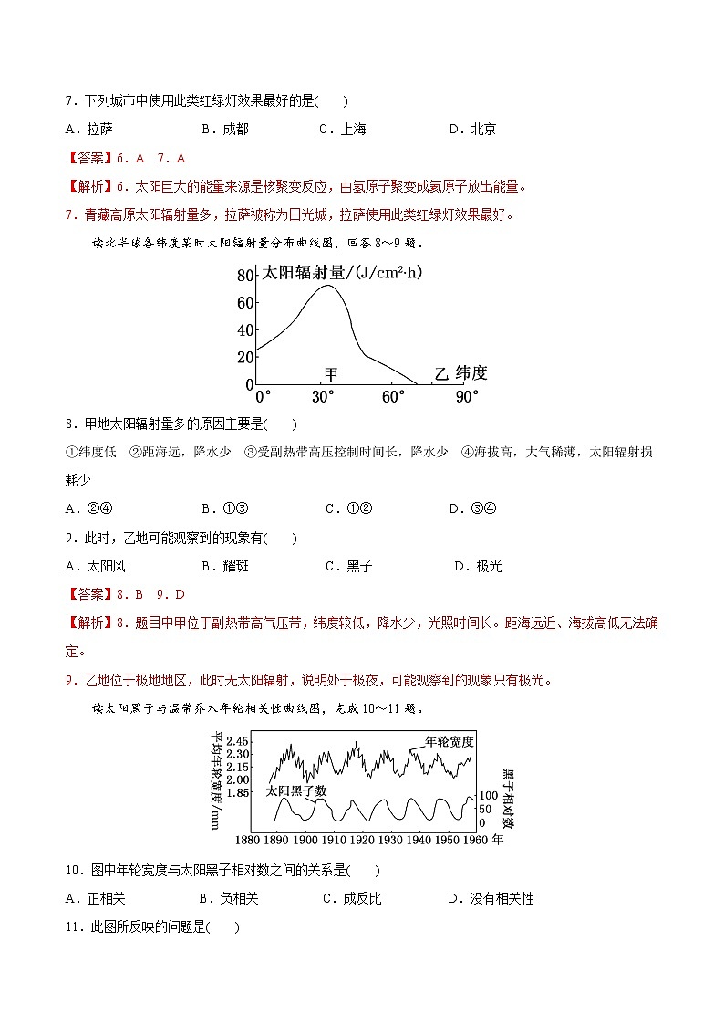 新高中地理高考考点03 地球的宇宙环境和圈层结构 2022年高考地理一轮复习小题多维练（新高考版）（解析版）03