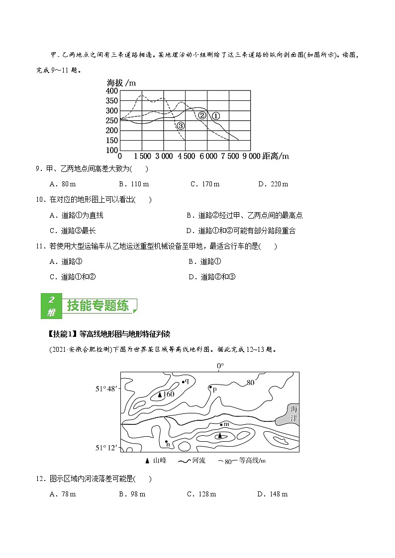 新高中地理高考考点02 等高线地形图-2022年高考地理一轮复习小题多维练（新高考版）（原卷版）第3页