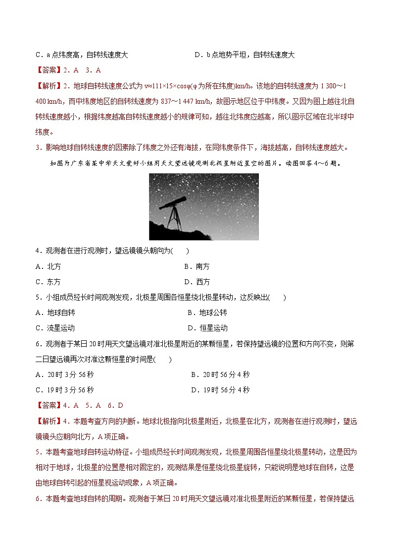 新高中地理高考考点04 地球自转及其地理意义-2022年高考地理一轮复习小题多维练（新高考版）（解析版）第2页