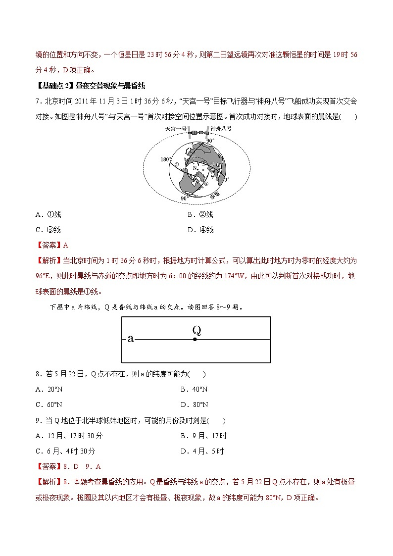 新高中地理高考考点04 地球自转及其地理意义-2022年高考地理一轮复习小题多维练（新高考版）（解析版）第3页
