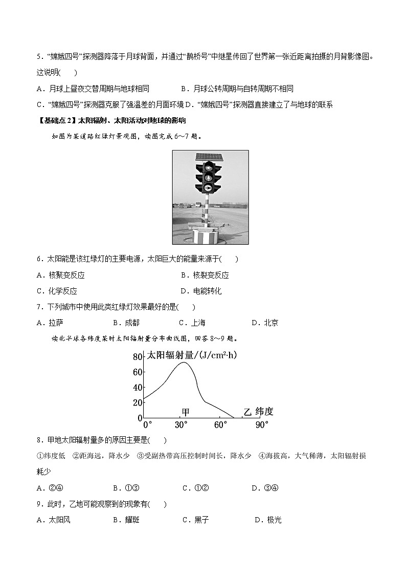 新高中地理高考考点03 地球的宇宙环境和圈层结构 2022年高考地理一轮复习小题多维练（新高考版）（原卷版）第2页
