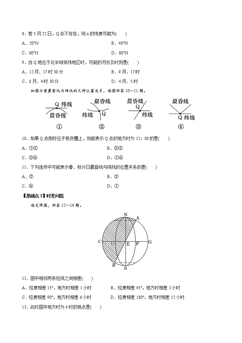 新高中地理高考考点04 地球自转及其地理意义-2022年高考地理一轮复习小题多维练（新高考版）（原卷版）03