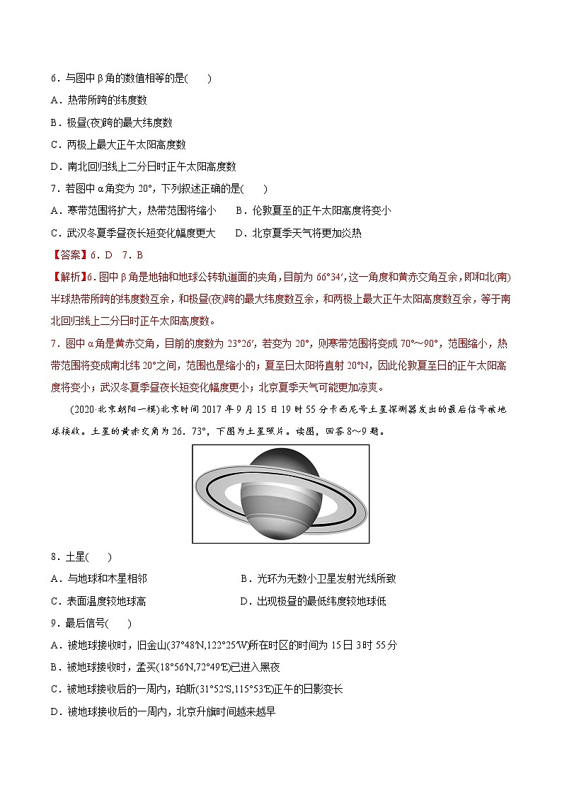 新高中地理高考考点05 地球公转特征及黄赤交角-2022年高考地理一轮复习小题多维练（新高考版）（解析版）第3页