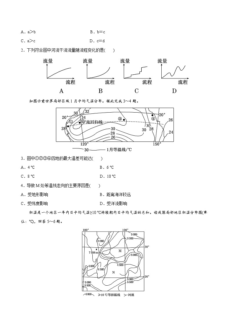 新高中地理高考考点07 大气受热过程-2022年高考地理一轮复习小题多维练（新高考版）（原卷版）第3页