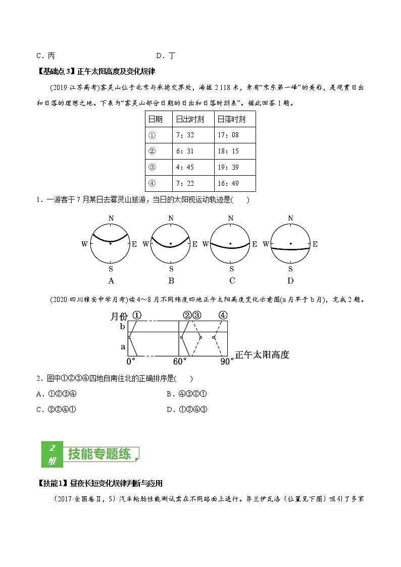 新高中地理高考考点06 地球公转的地理意义-2022年高考地理一轮复习小题多维练（新高考版）（原卷版）第3页