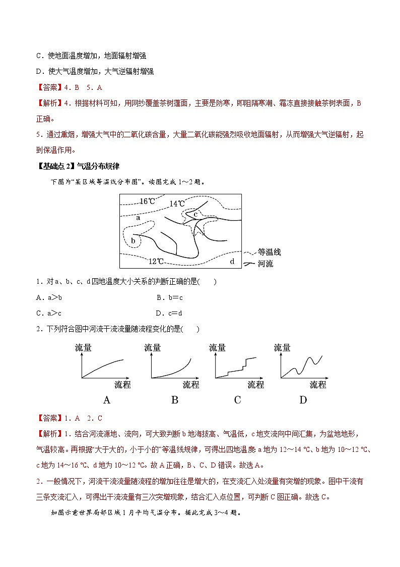 新高中地理高考考点07 大气受热过程-2022年高考地理一轮复习小题多维练（新高考版）（解析版）第3页