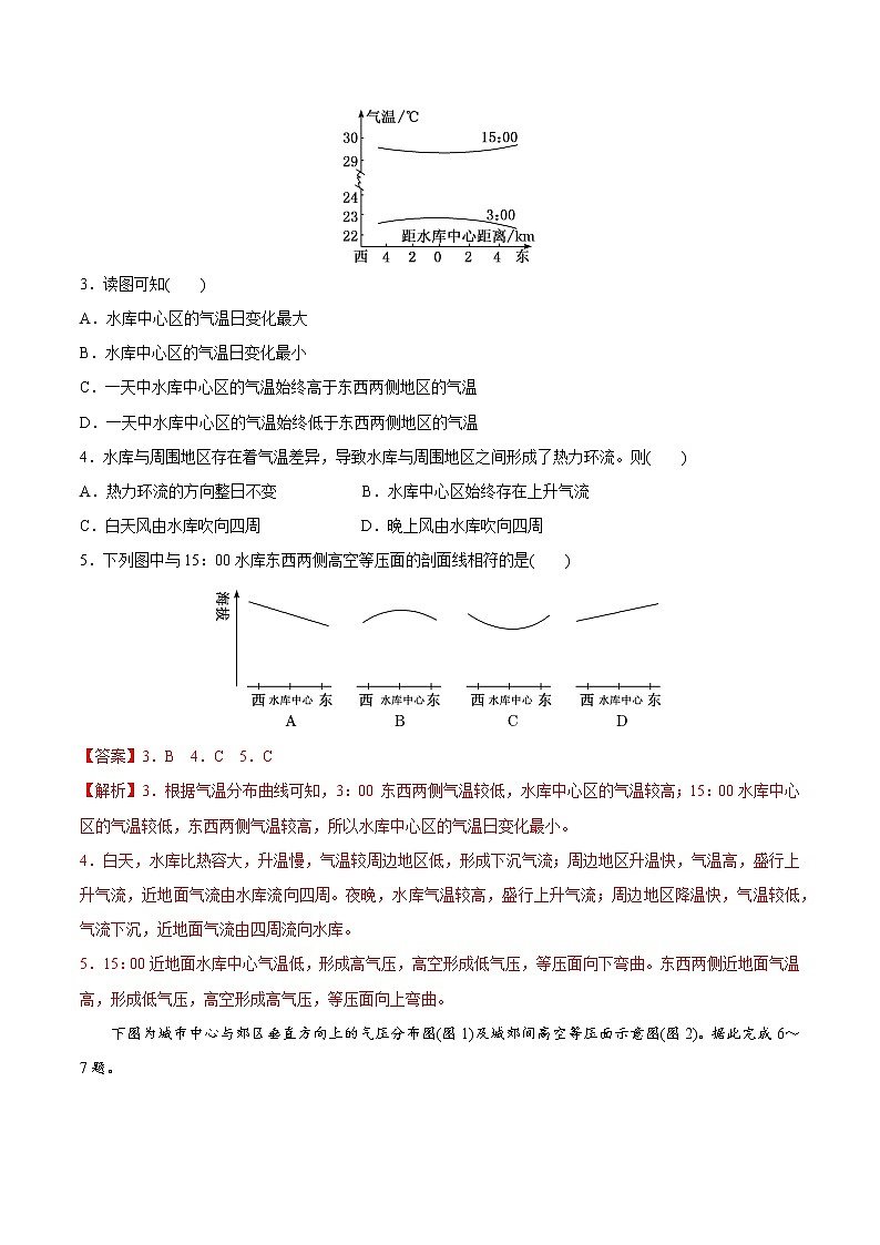 新高中地理高考考点08 热力环流、大气水平运动 -2022年高考地理一轮复习小题多维练（新高考版）（解析版）第2页