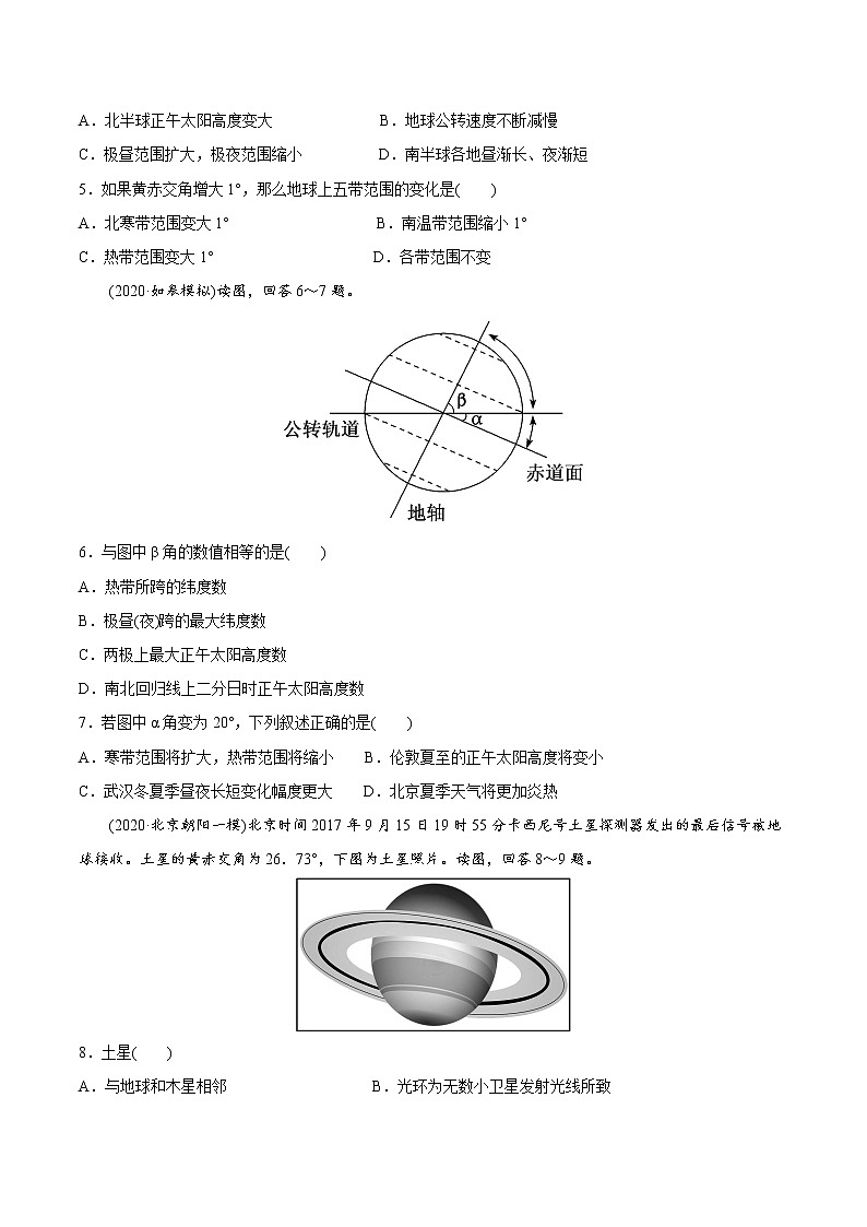新高中地理高考考点05 地球公转特征及黄赤交角-2022年高考地理一轮复习小题多维练（新高考版）（原卷版）第2页