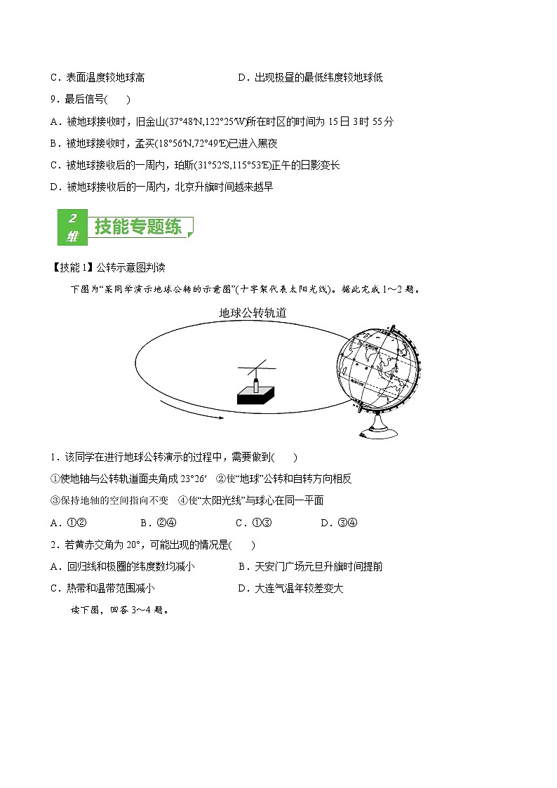 新高中地理高考考点05 地球公转特征及黄赤交角-2022年高考地理一轮复习小题多维练（新高考版）（原卷版）第3页
