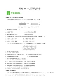 新高中地理高考考点09 气压带与风带 -2022年高考地理一轮复习小题多维练（新高考版）（原卷版）