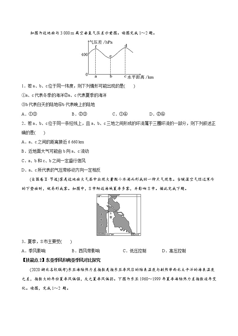 新高中地理高考考点09 气压带与风带 -2022年高考地理一轮复习小题多维练（新高考版）（原卷版）第3页