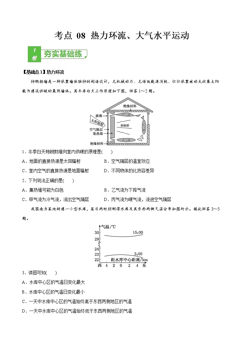 新高中地理高考考点08 热力环流、大气水平运动 -2022年高考地理一轮复习小题多维练（新高考版）（原卷版）01