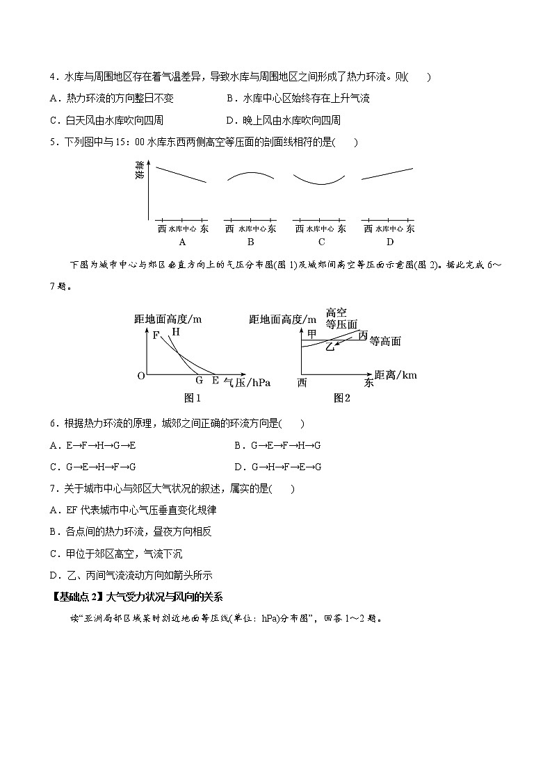 新高中地理高考考点08 热力环流、大气水平运动 -2022年高考地理一轮复习小题多维练（新高考版）（原卷版）02