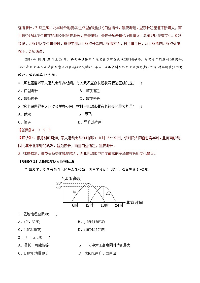 新高中地理高考考点06 地球公转的地理意义-2022年高考地理一轮复习小题多维练（新高考版）（解析版）第2页