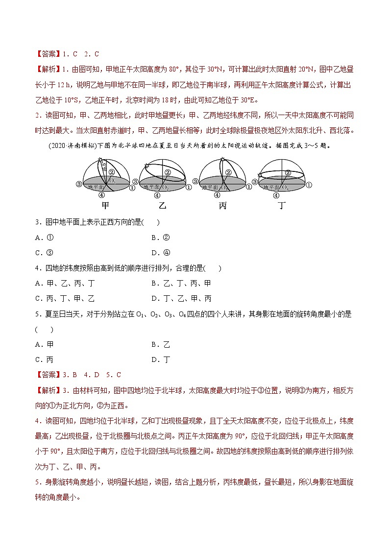 新高中地理高考考点06 地球公转的地理意义-2022年高考地理一轮复习小题多维练（新高考版）（解析版）第3页