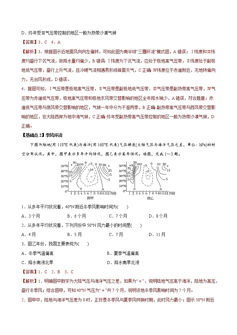 新高中地理高考考点09 气压带与风带 -2022年高考地理一轮复习小题多维练（新高考版）（解析版）第2页