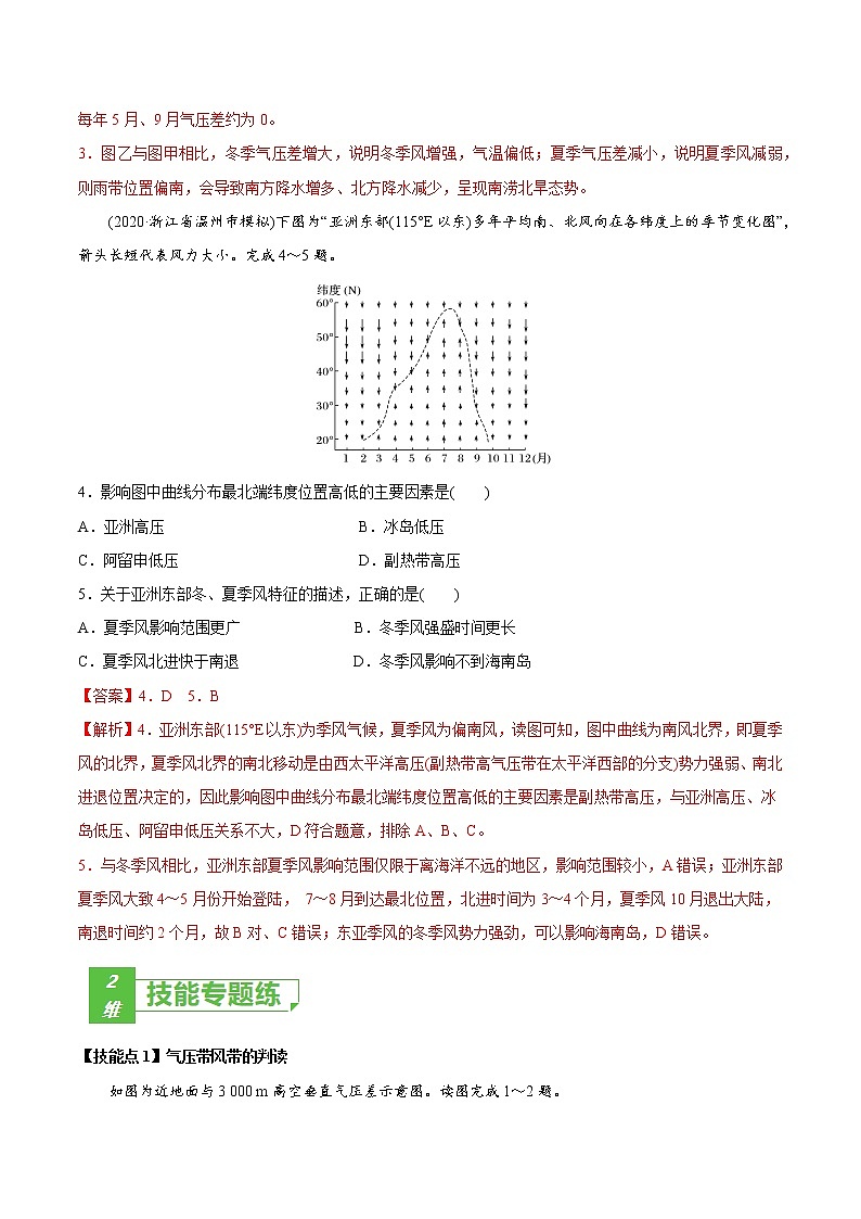 新高中地理高考考点09 气压带与风带 -2022年高考地理一轮复习小题多维练（新高考版）（解析版）第3页
