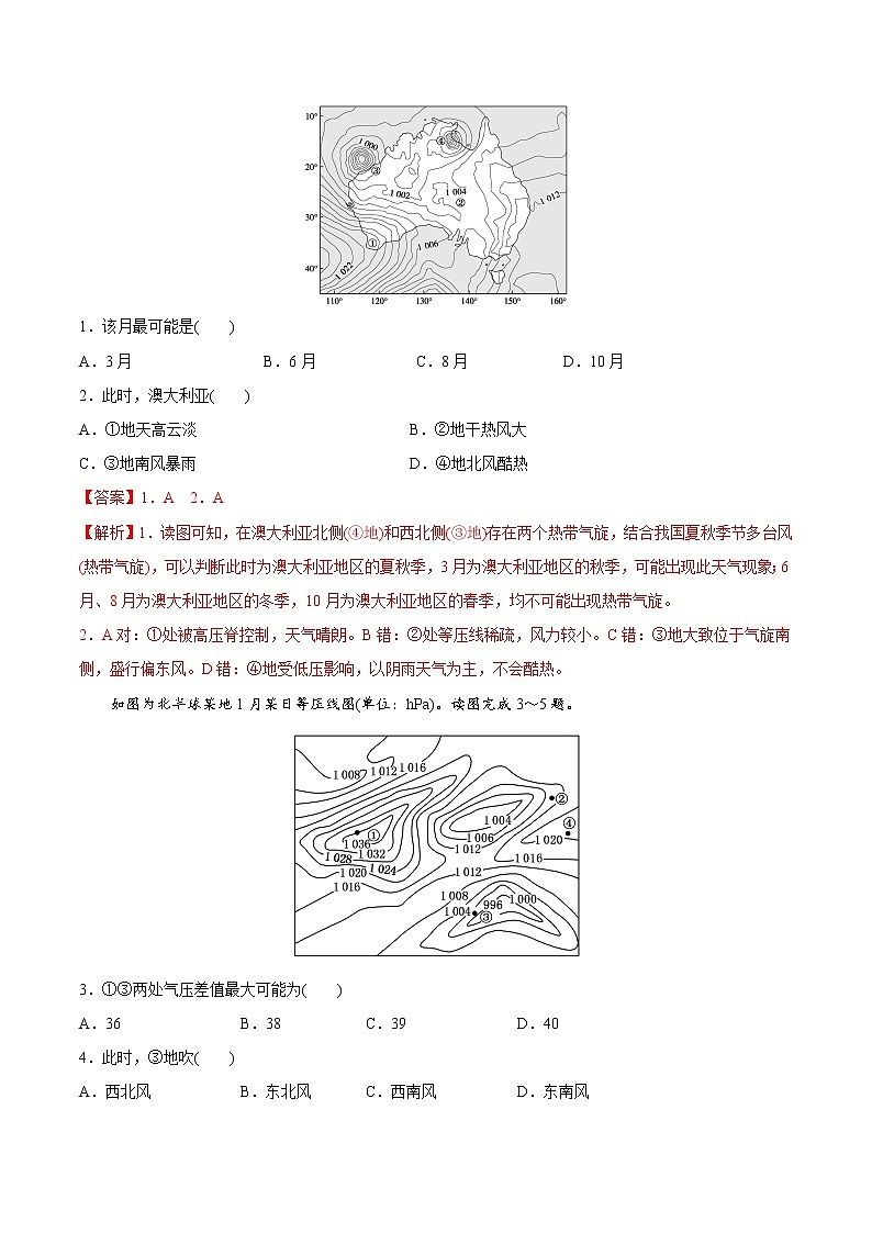 新高中地理高考考点10 天气系统 -2022年高考地理一轮复习小题多维练（新高考版）（解析版）第3页