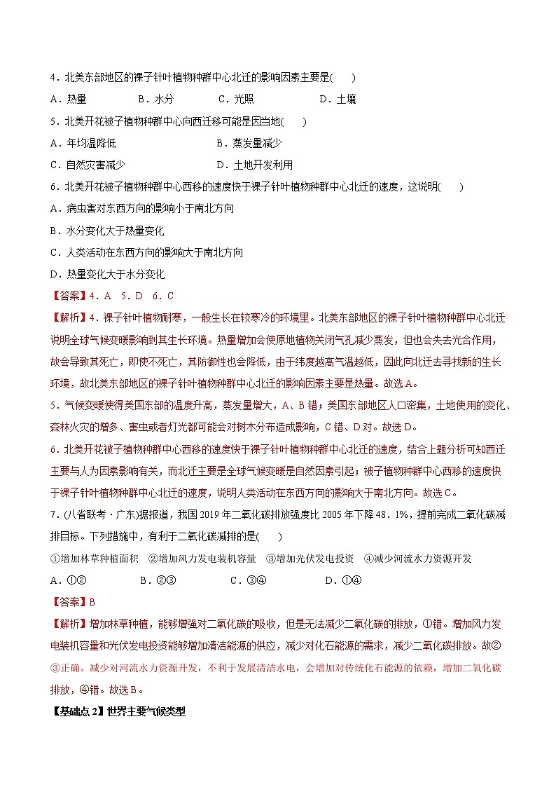 新高中地理高考考点11 全球气候变化与主要气候类型 -2022年高考地理一轮复习小题多维练（新高考版）（解析版）第2页
