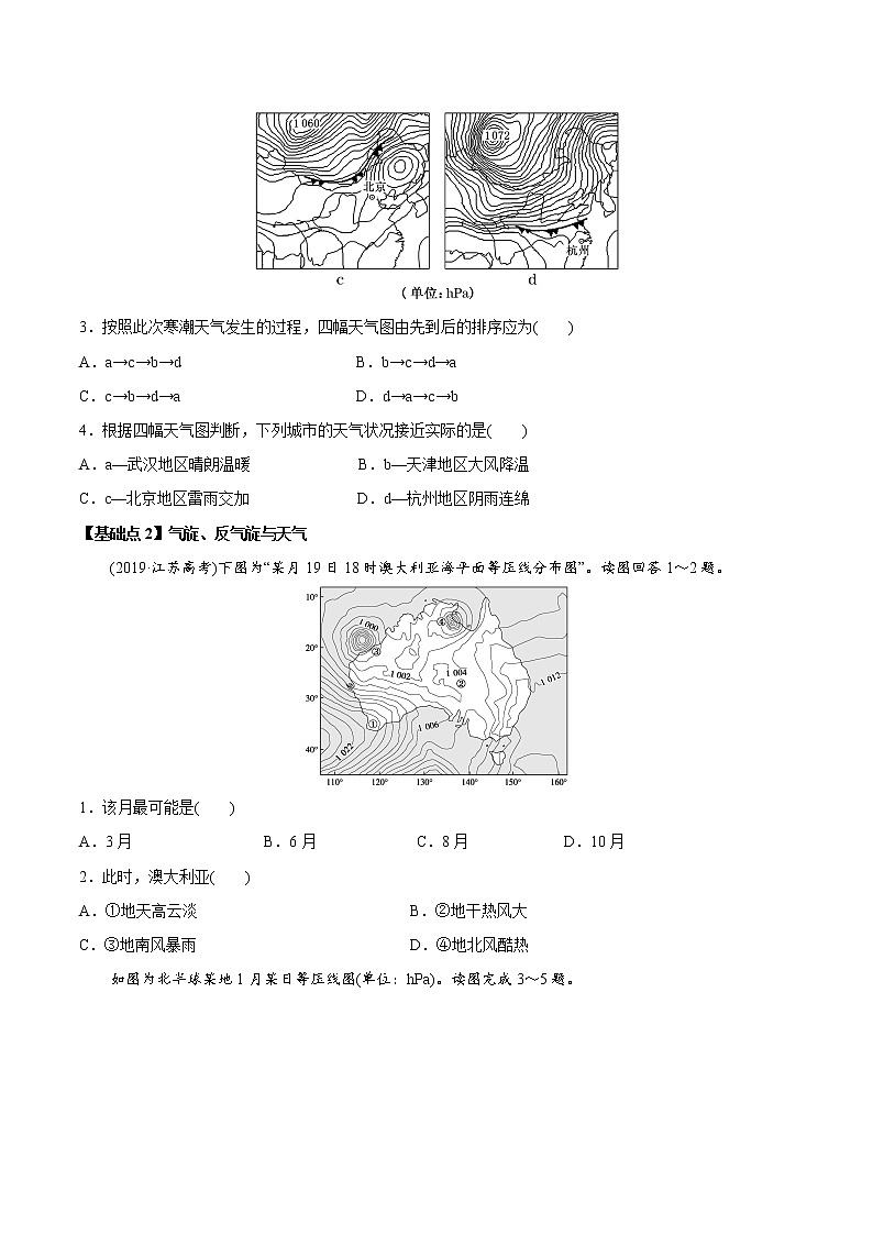 新高中地理高考考点10 天气系统 -2022年高考地理一轮复习小题多维练（新高考版）（原卷版）第2页