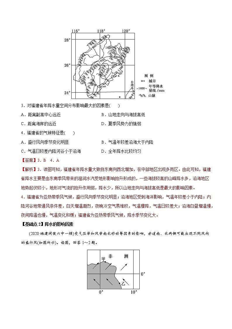 新高中地理高考考点12 影响气候因素分析 -2022年高考地理一轮复习小题多维练（新高考版）（解析版）第2页