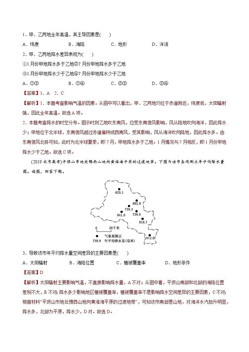 新高中地理高考考点12 影响气候因素分析 -2022年高考地理一轮复习小题多维练（新高考版）（解析版）第3页