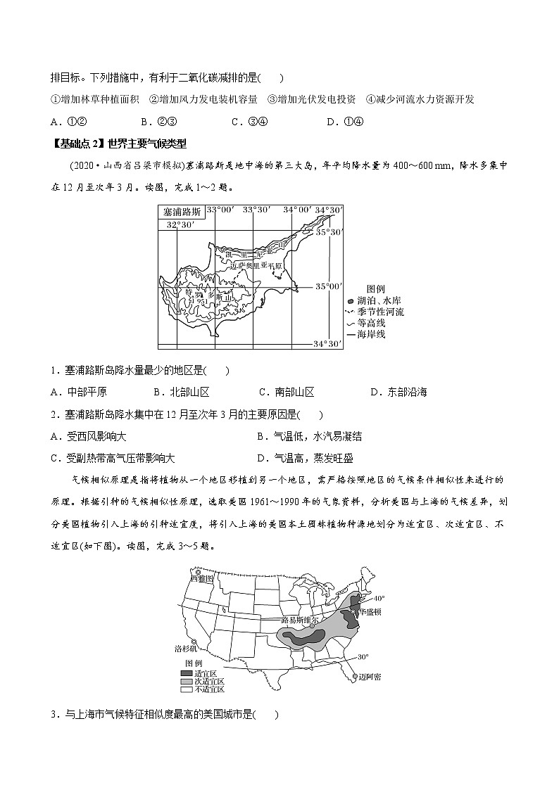 新高中地理高考考点11 全球气候变化与主要气候类型 -2022年高考地理一轮复习小题多维练（新高考版）（原卷版）第2页