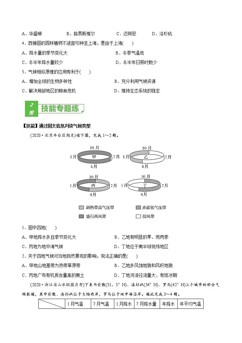 新高中地理高考考点11 全球气候变化与主要气候类型 -2022年高考地理一轮复习小题多维练（新高考版）（原卷版）第3页
