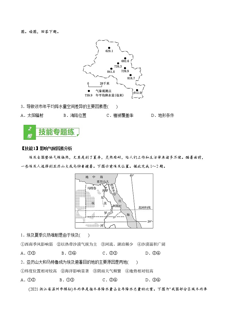 新高中地理高考考点12 影响气候因素分析 -2022年高考地理一轮复习小题多维练（新高考版）（原卷版）第3页