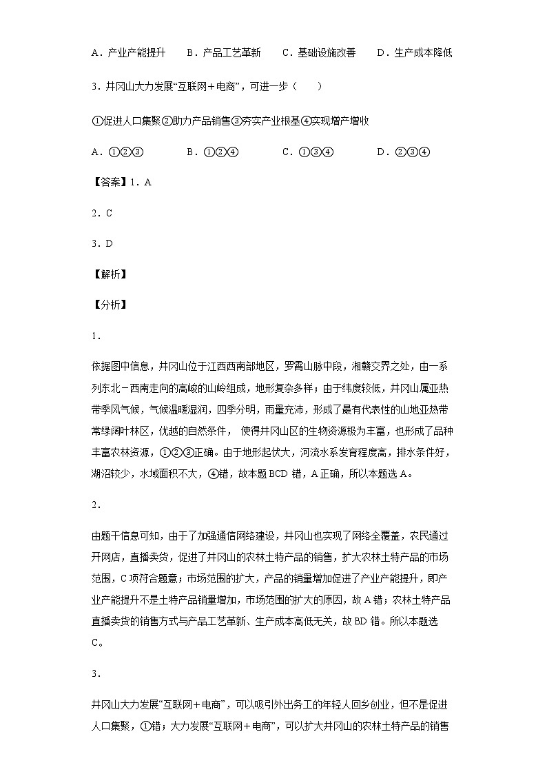 新高中地理高考热点02精准扶贫与乡村振兴(答案版) 试卷02