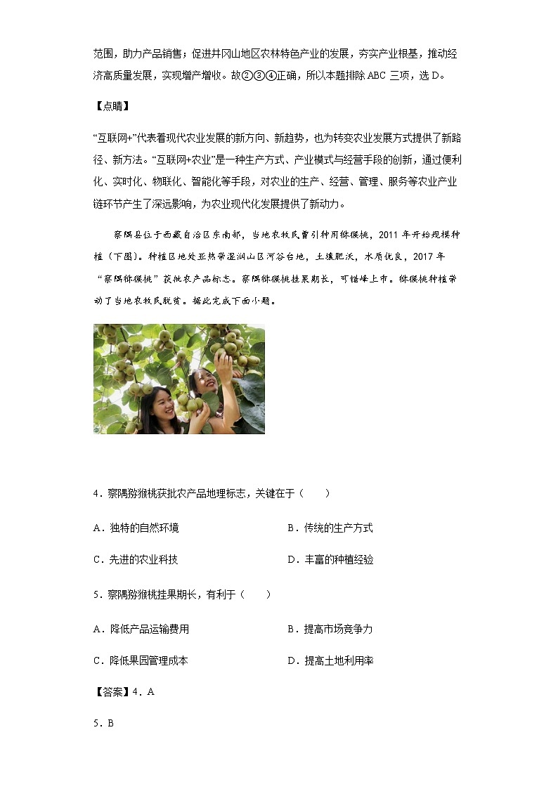 新高中地理高考热点02精准扶贫与乡村振兴(答案版) 试卷03