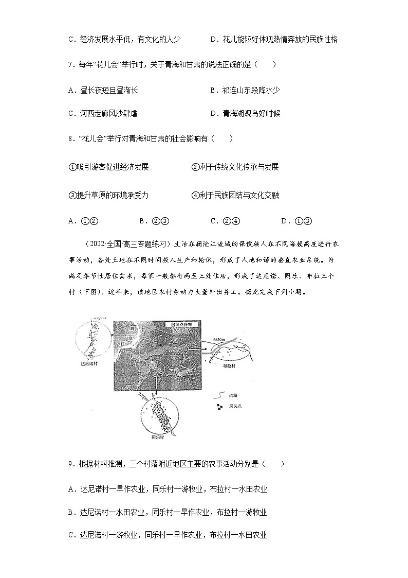 新高中地理高考热点03传统文化与地域特色(答案版)第3页