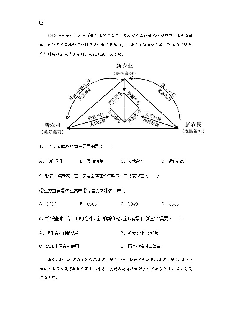 新高中地理高考热点04绿色发展与生态文明建设第2页