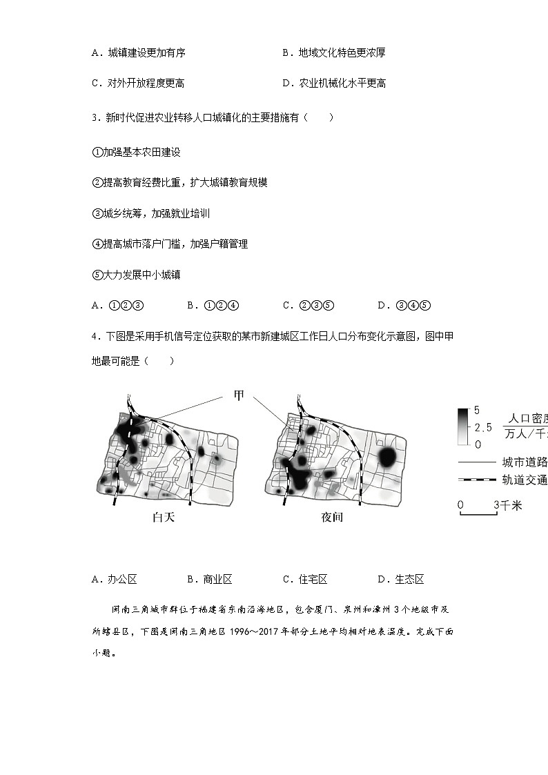 新高中地理高考热点05城镇建设与城市转型(答案版) 试卷02